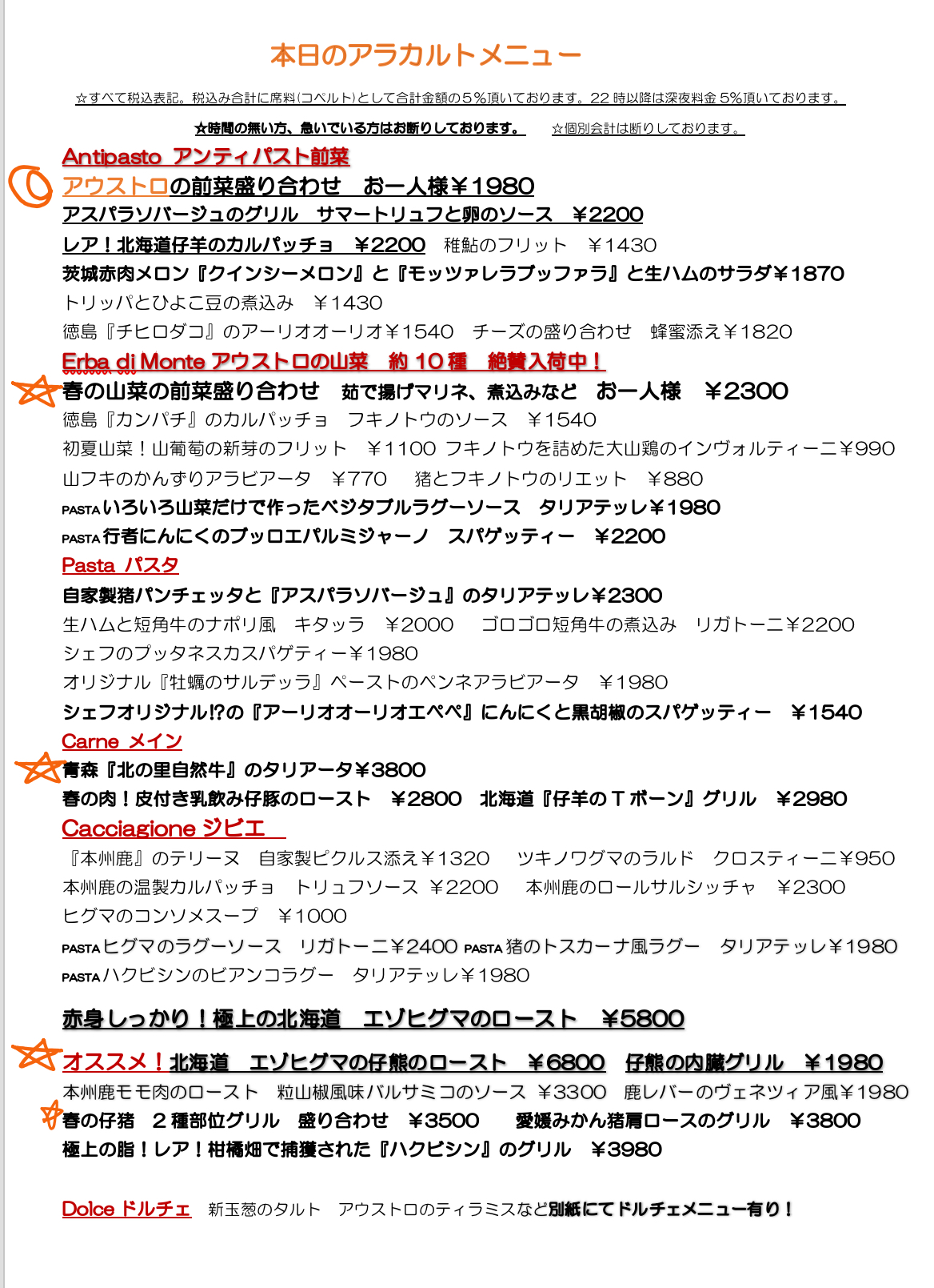 6月6日　日替わりディナーメニュー